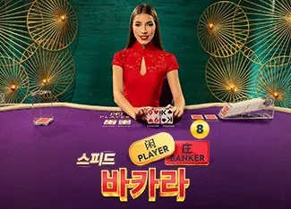 Speed Baccarat 8 - IDAGENT138
