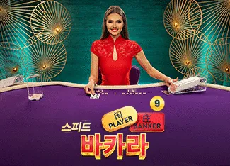 Speed Baccarat 9 - IDAGENT138