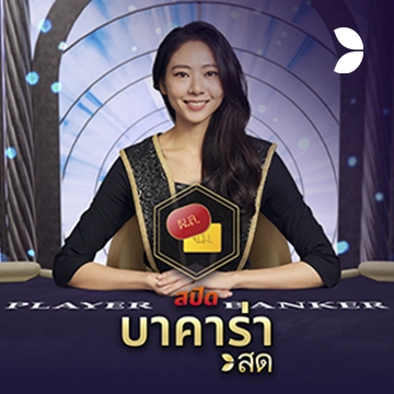 Thai Speed Baccarat B - IDAGENT138