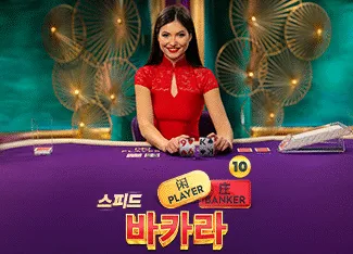 Speed Baccarat 10 - IDAGENT138
